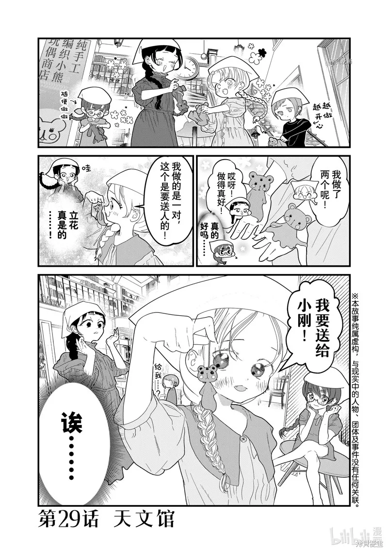 第29话 第2页