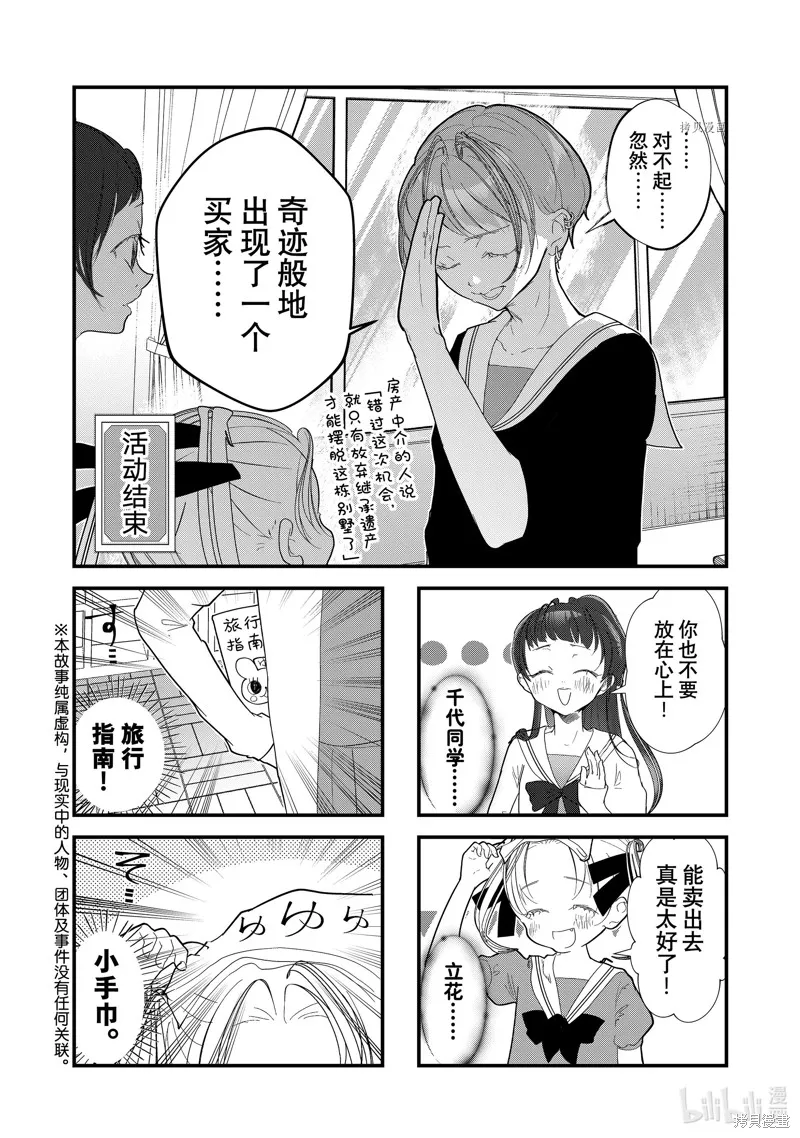 第27话 第2页