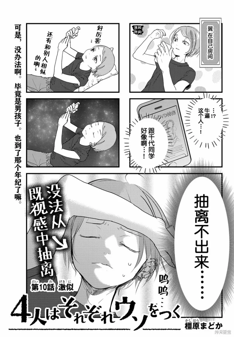 第10话 第1页