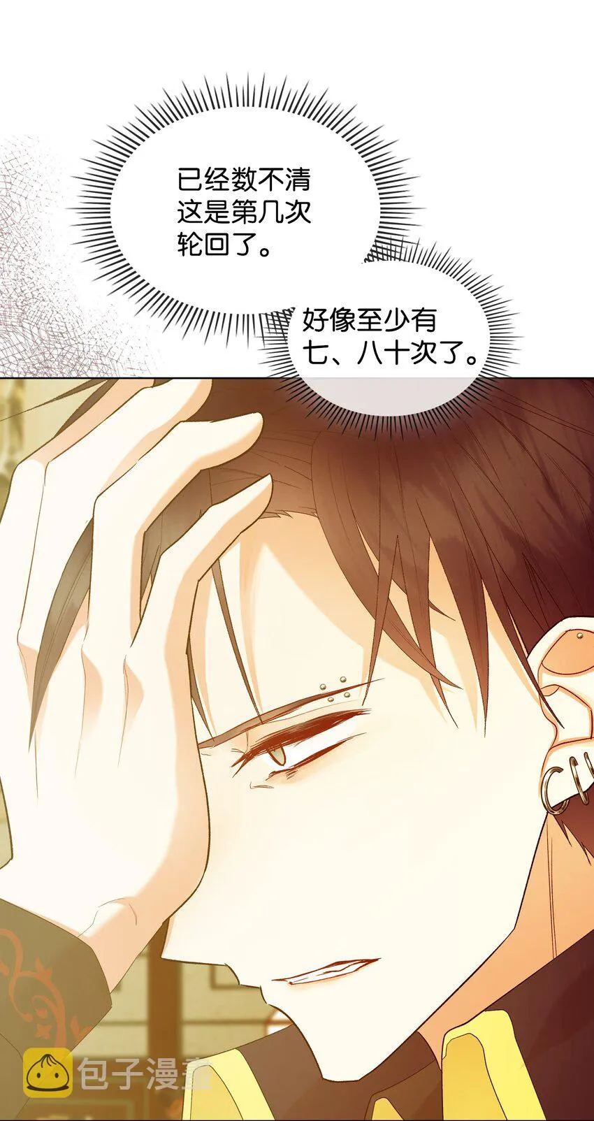 67 觉醒 第3页