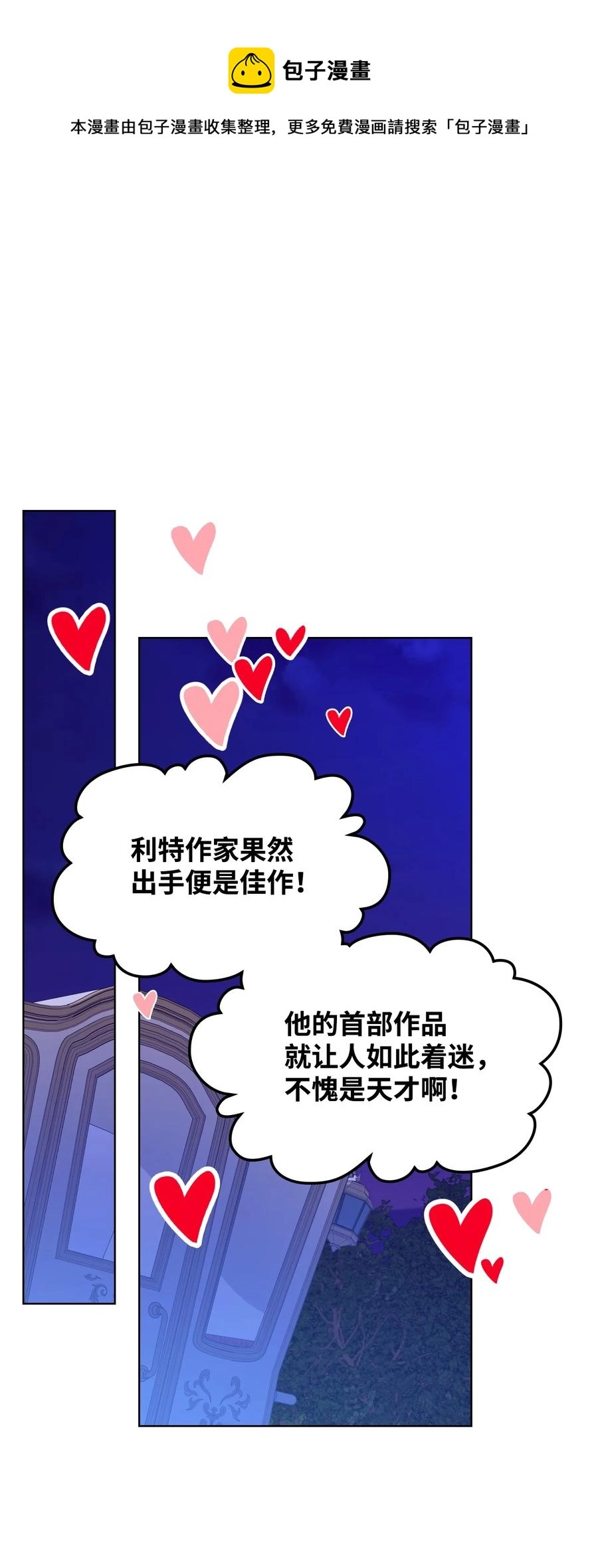 61 共度一夜 第9页