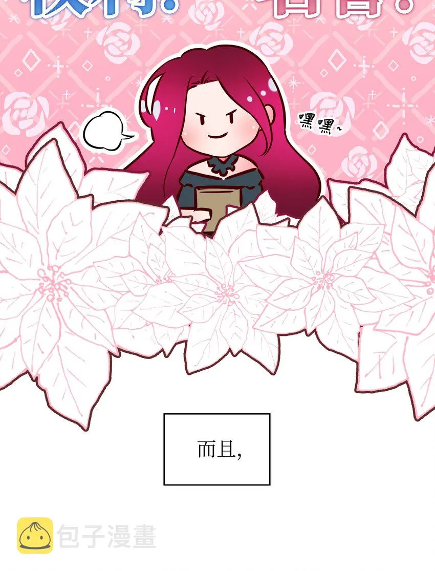 01 恶女降临 第69页