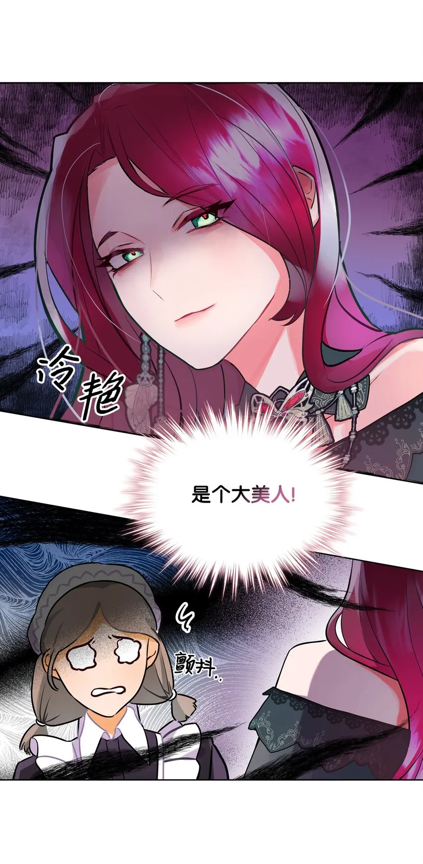 01 恶女降临 第70页