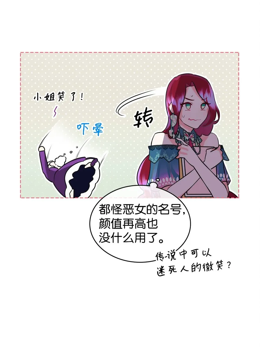 01 恶女降临 第71页