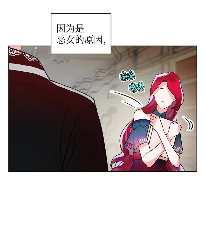 01 恶女降临 第74页