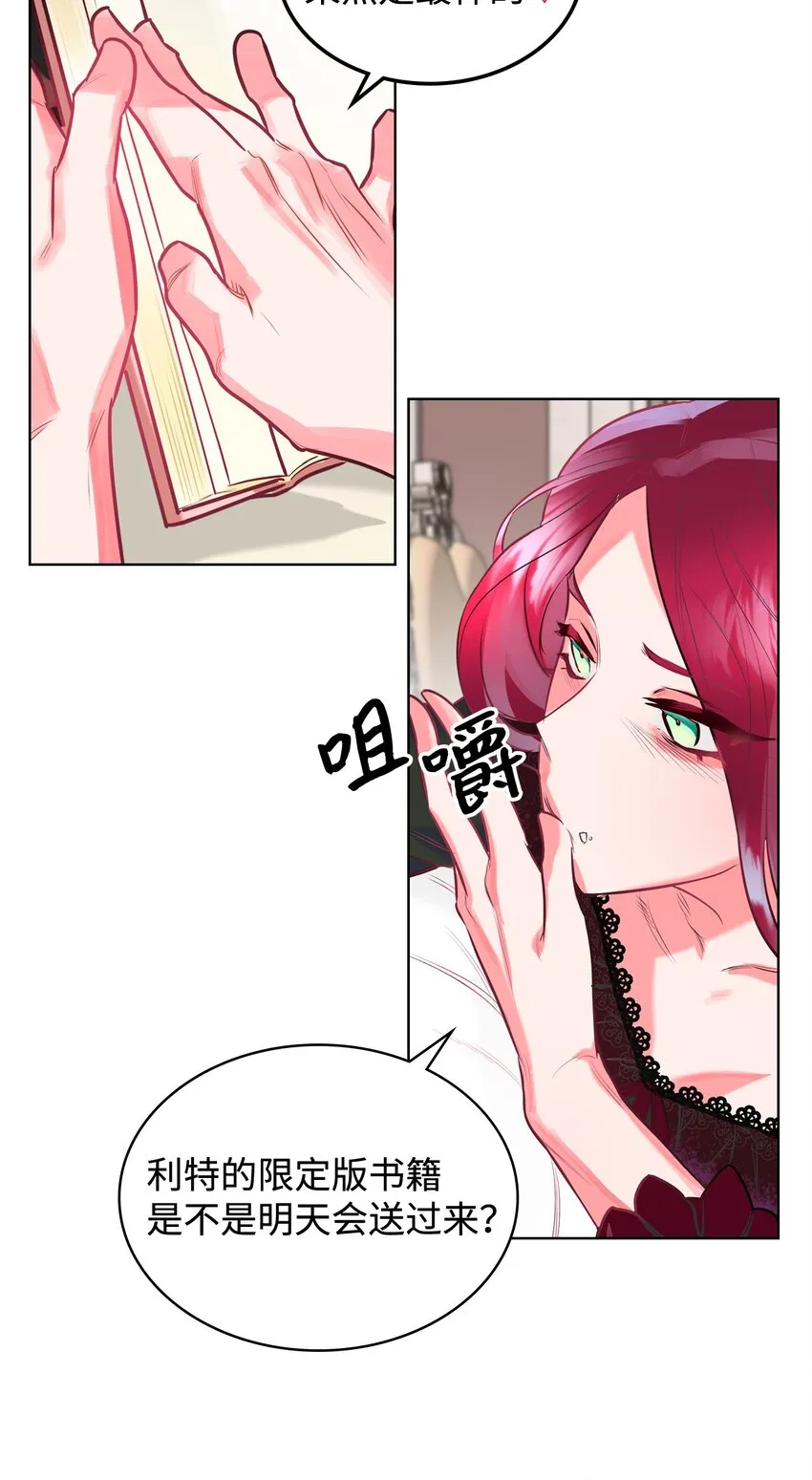 01 恶女降临 第81页