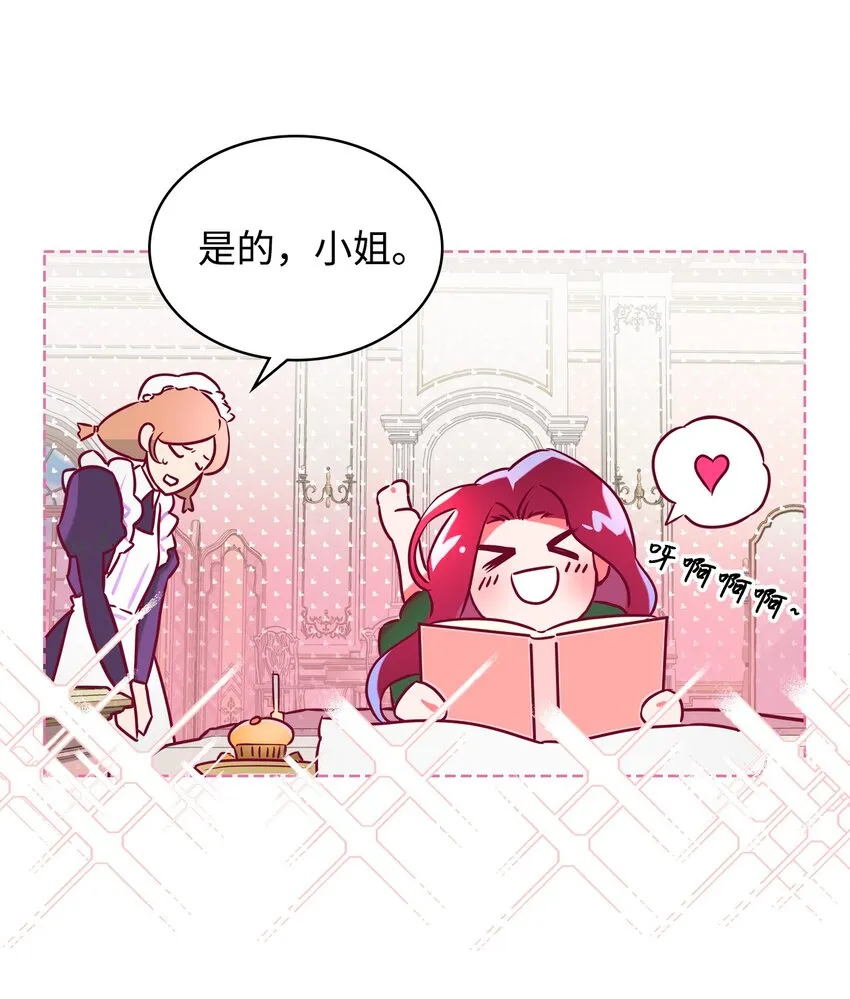 01 恶女降临 第82页