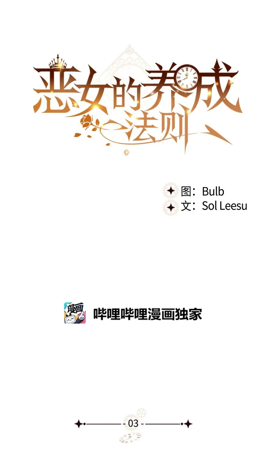 03 可疑的管家 第9页