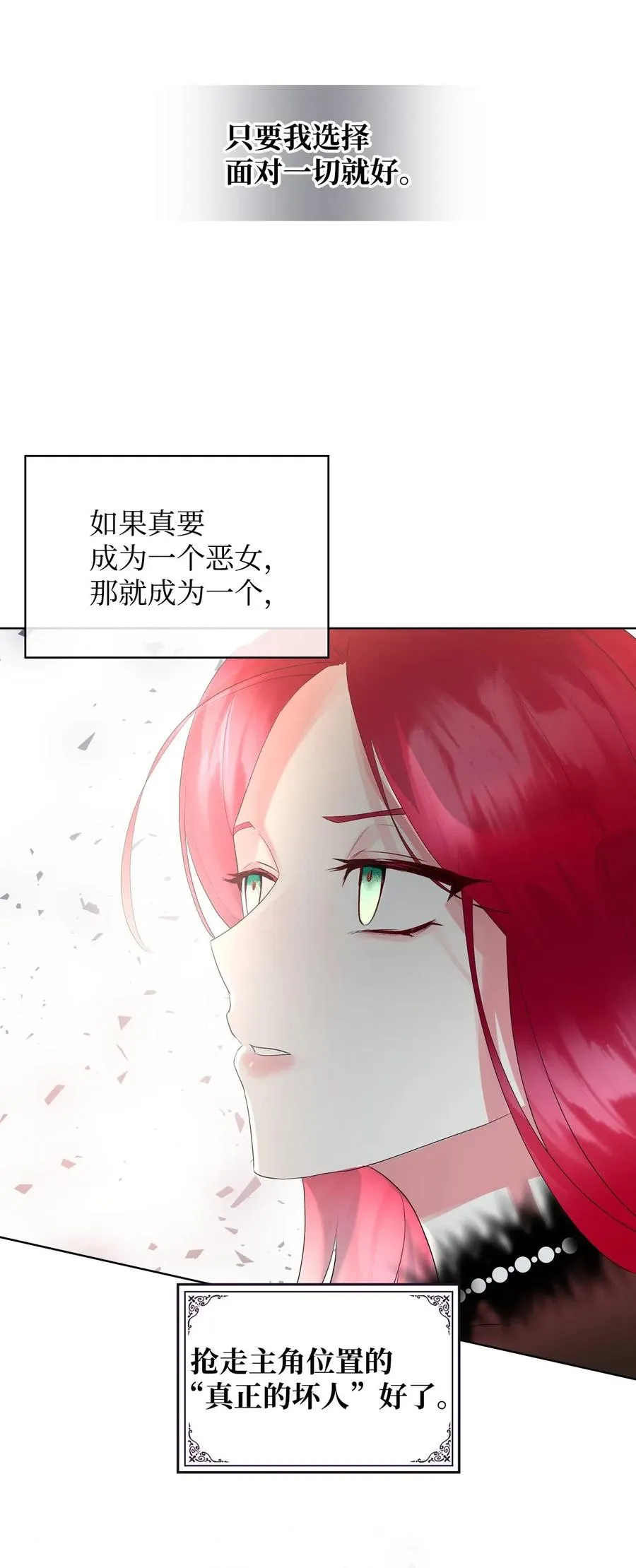 08 真正的恶女 第59页