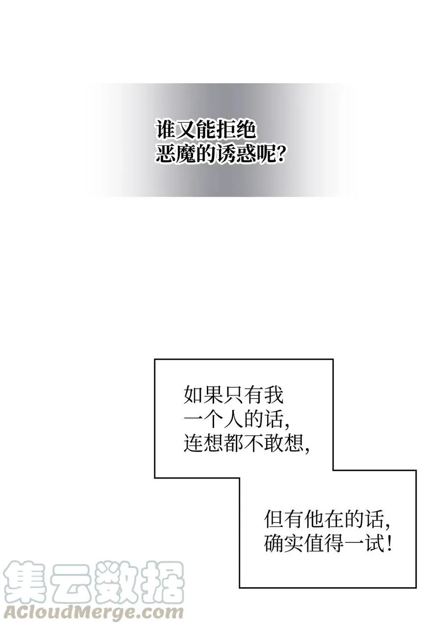 08 真正的恶女 第61页