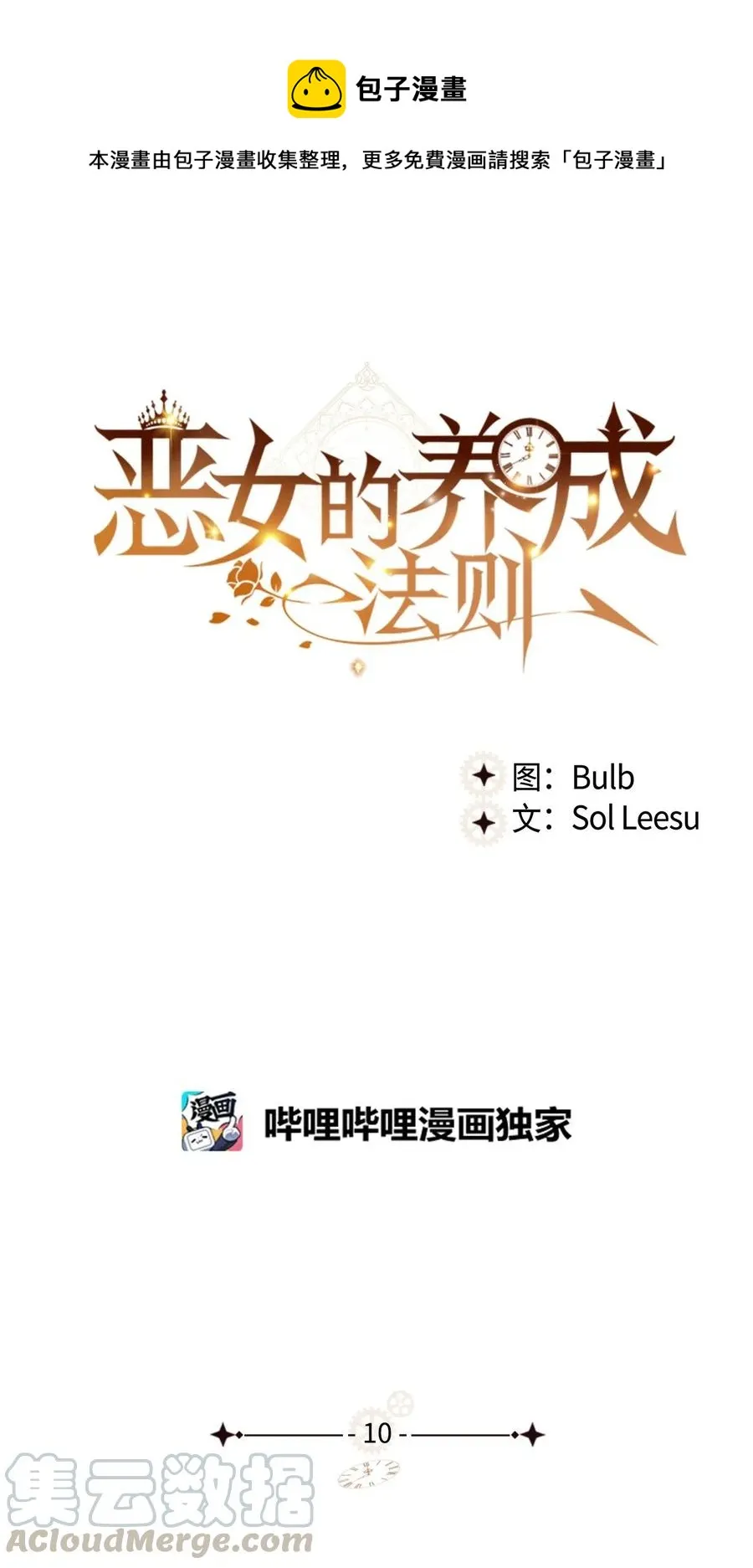 10 可爱的杂草 第1页