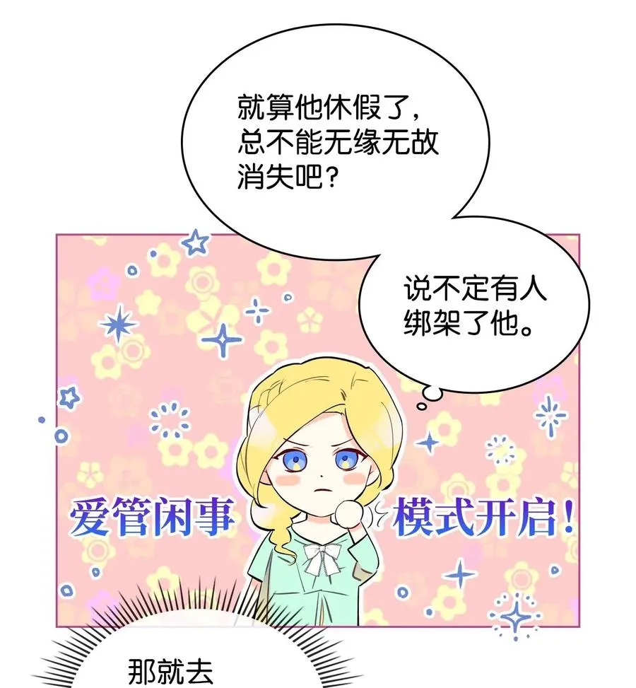 10 可爱的杂草 第41页