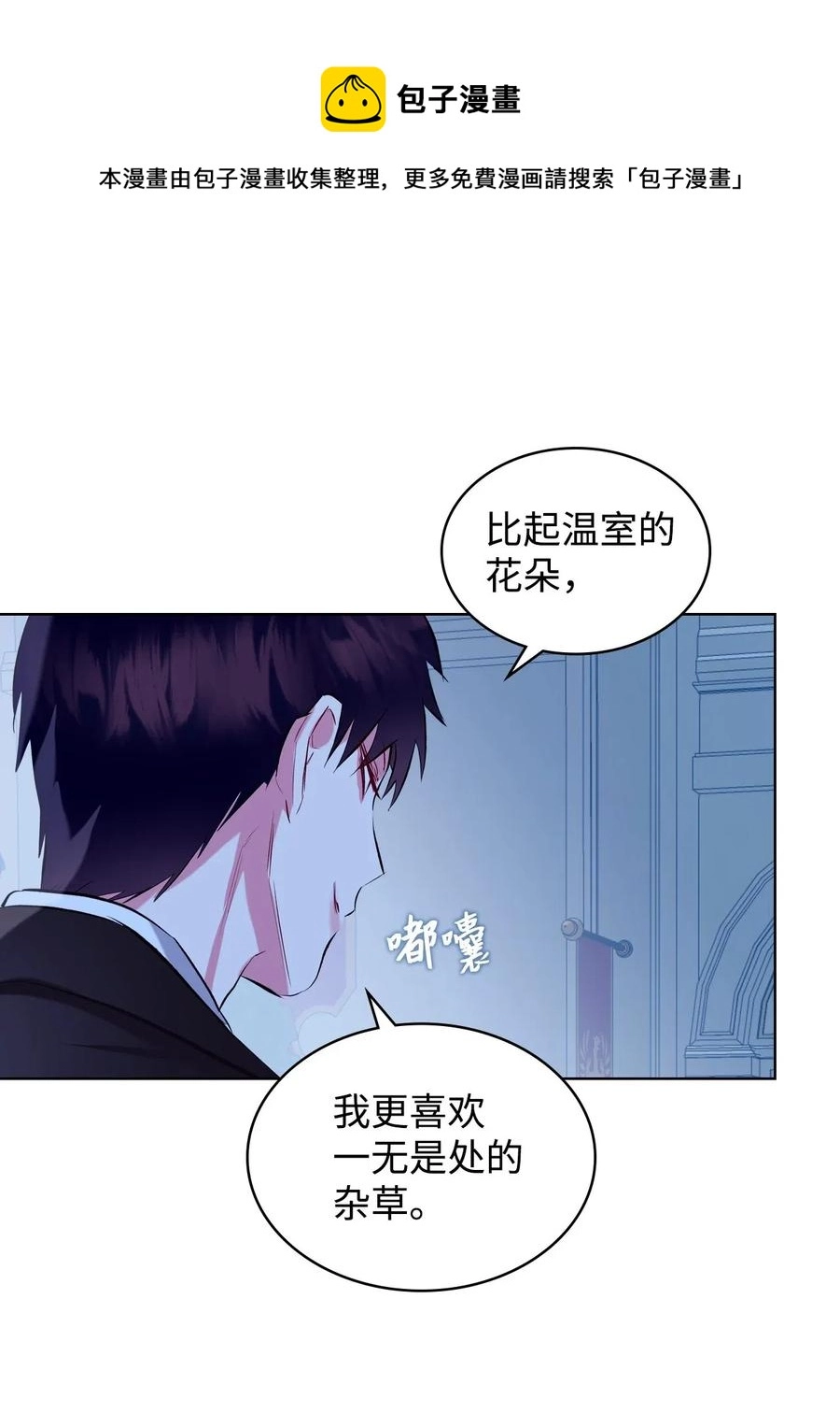 10 可爱的杂草 第63页