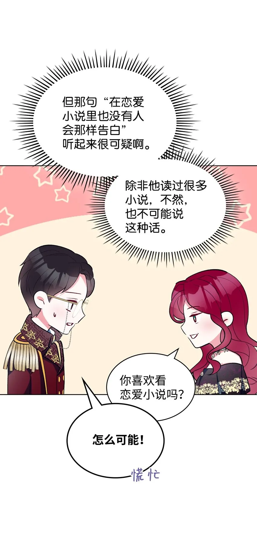 27 惹祸 第18页