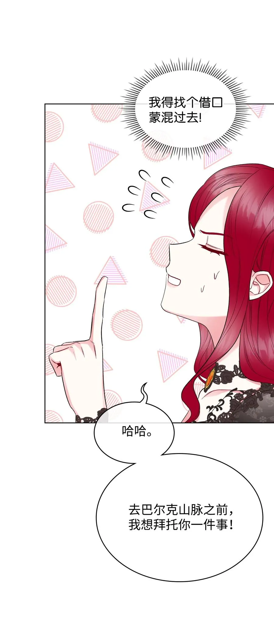 36 你就是魔王 第33页