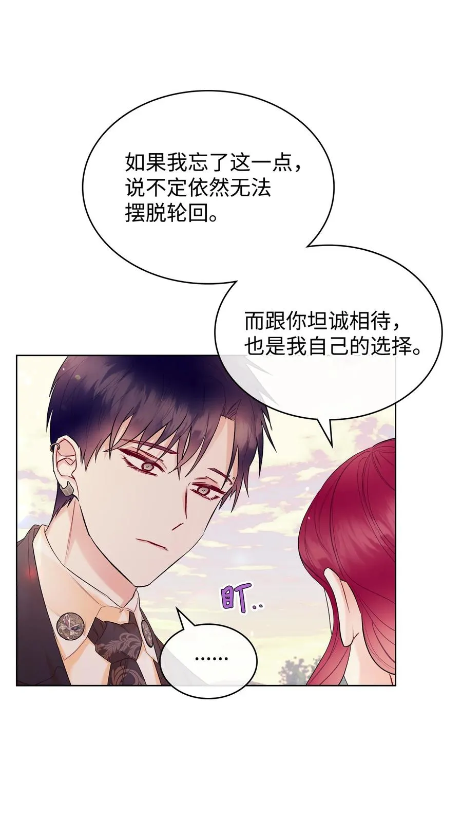 36 你就是魔王 第53页