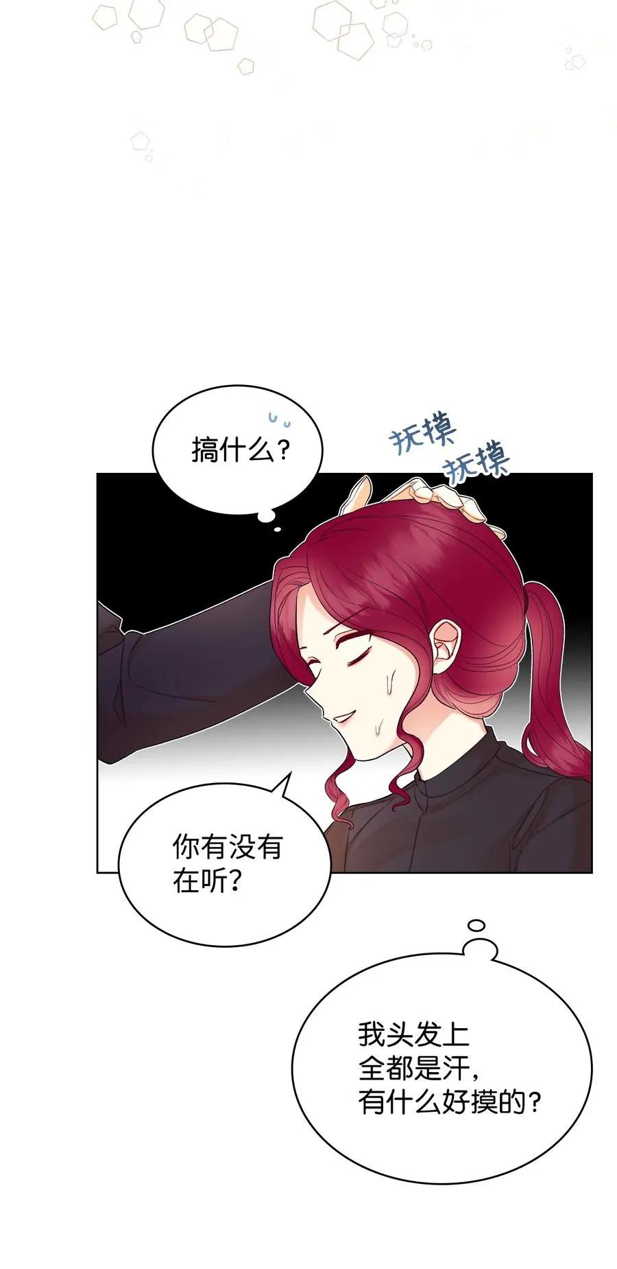 36 你就是魔王 第57页