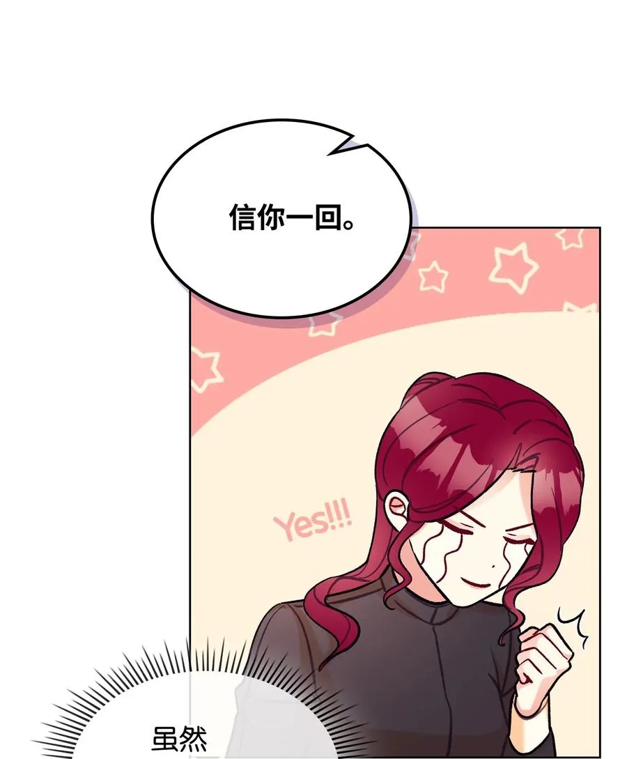 36 你就是魔王 第68页