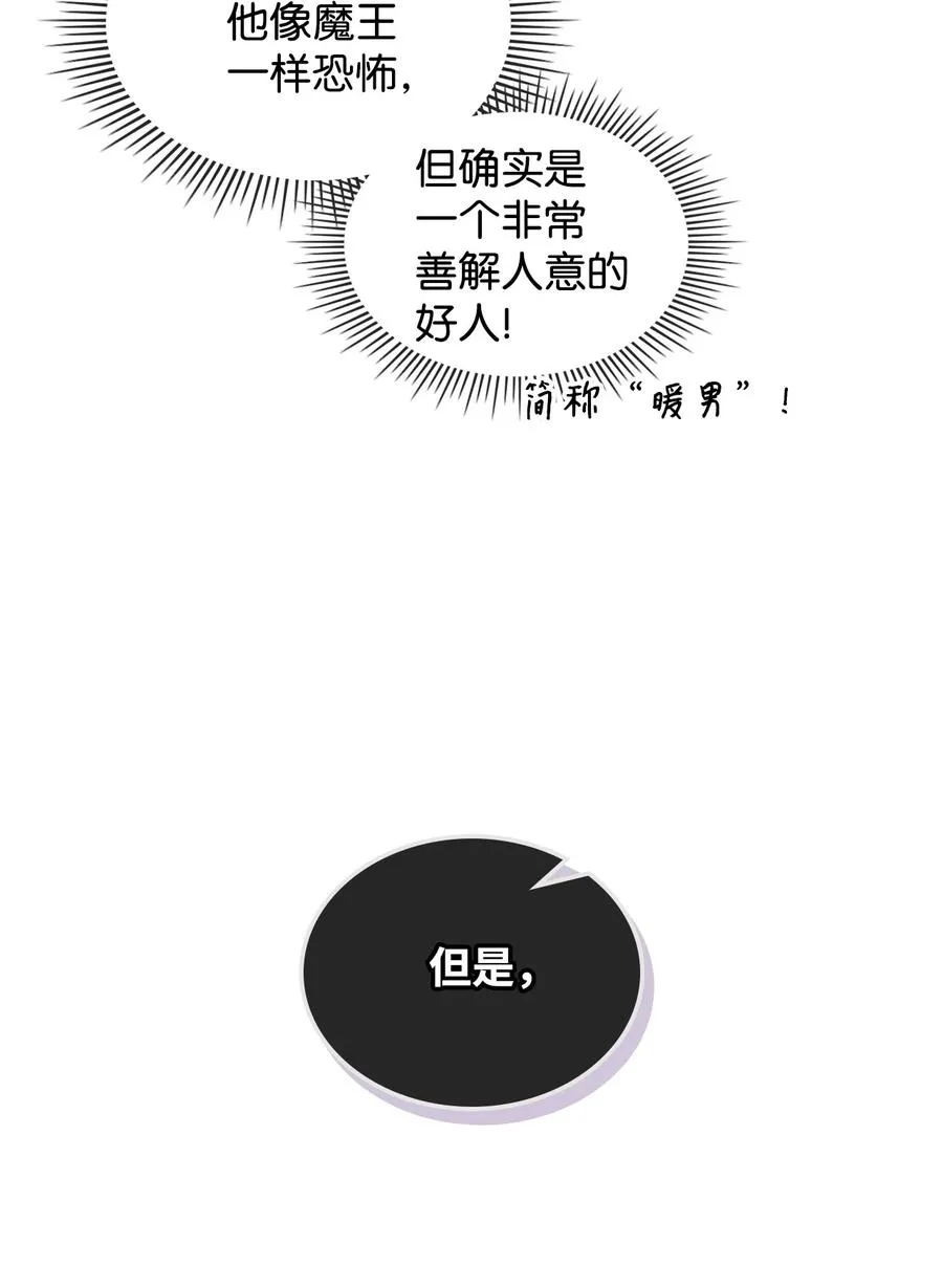36 你就是魔王 第69页
