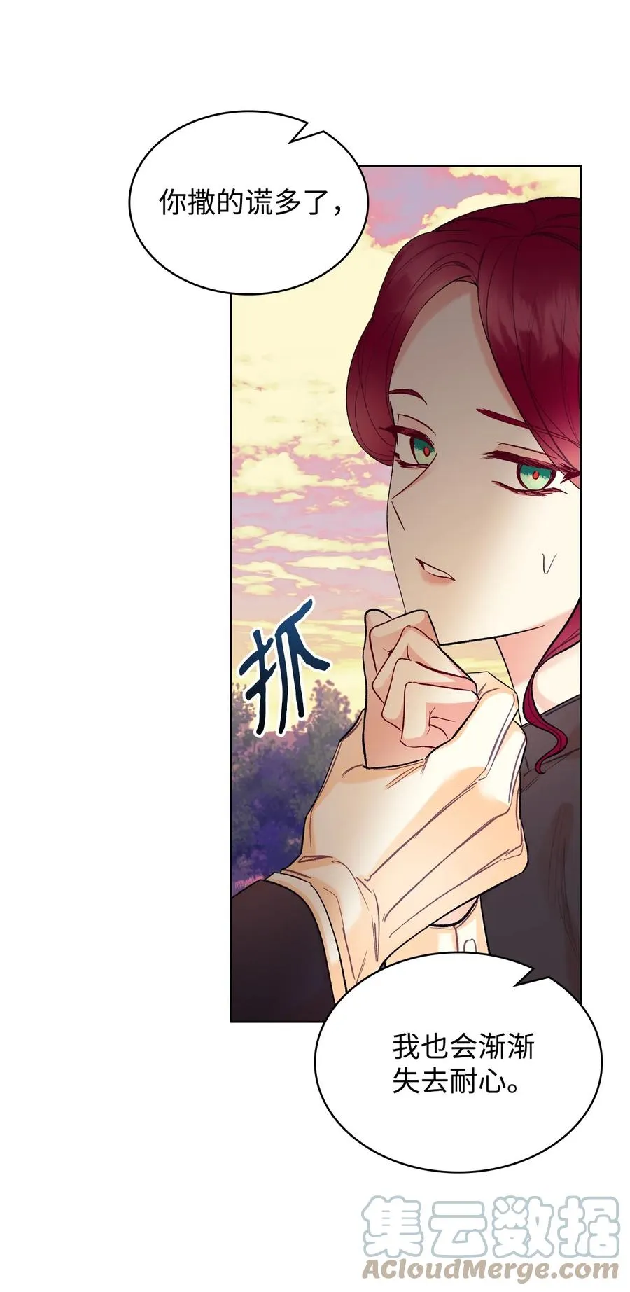 36 你就是魔王 第70页