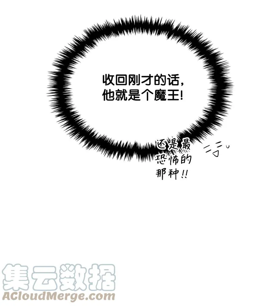 36 你就是魔王 第76页
