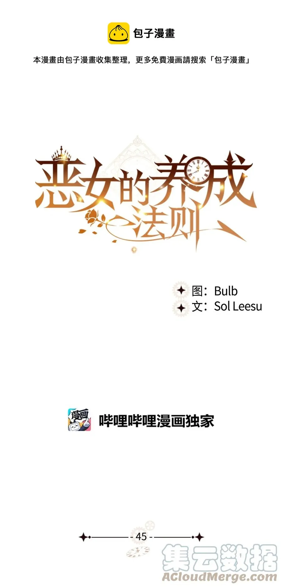 45 寻找夏罗娜 第1页