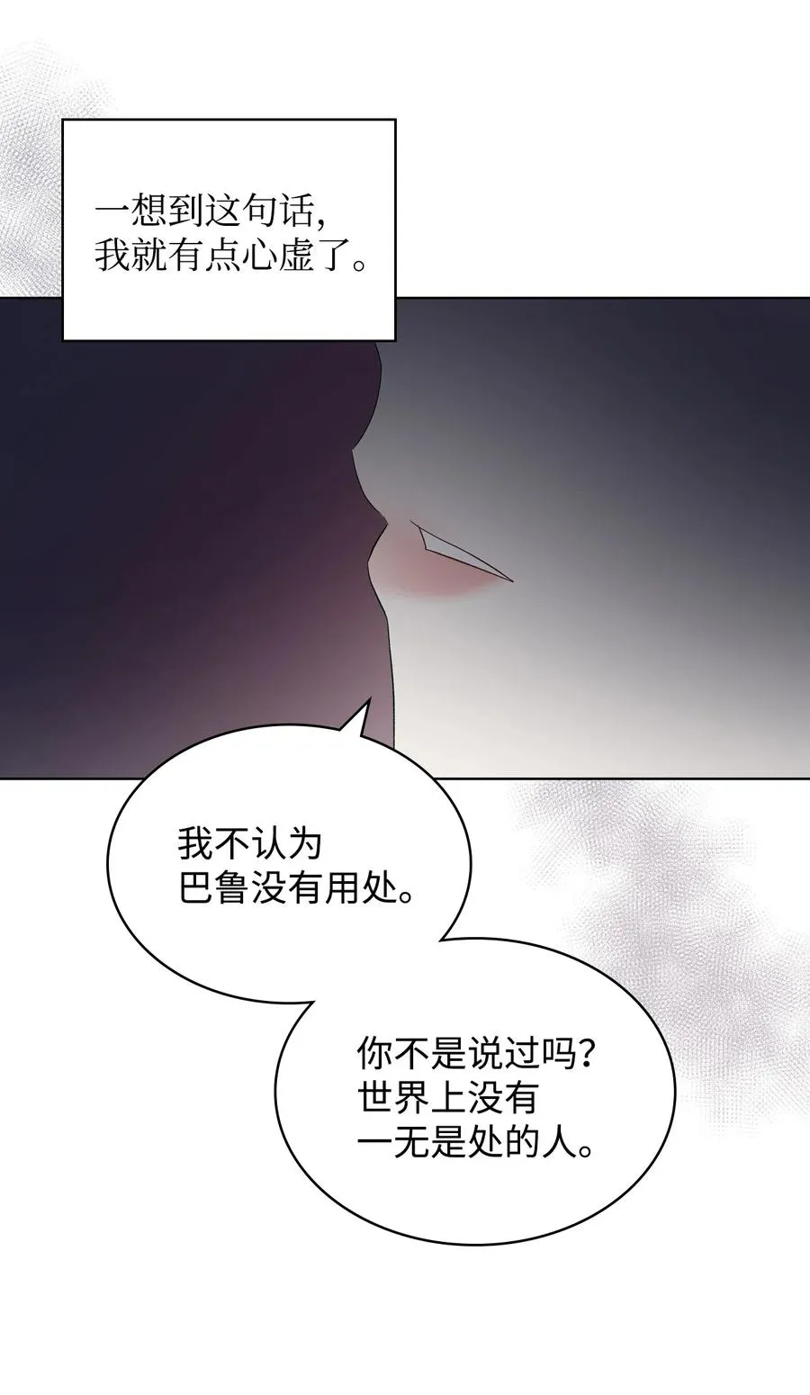 45 寻找夏罗娜 第12页