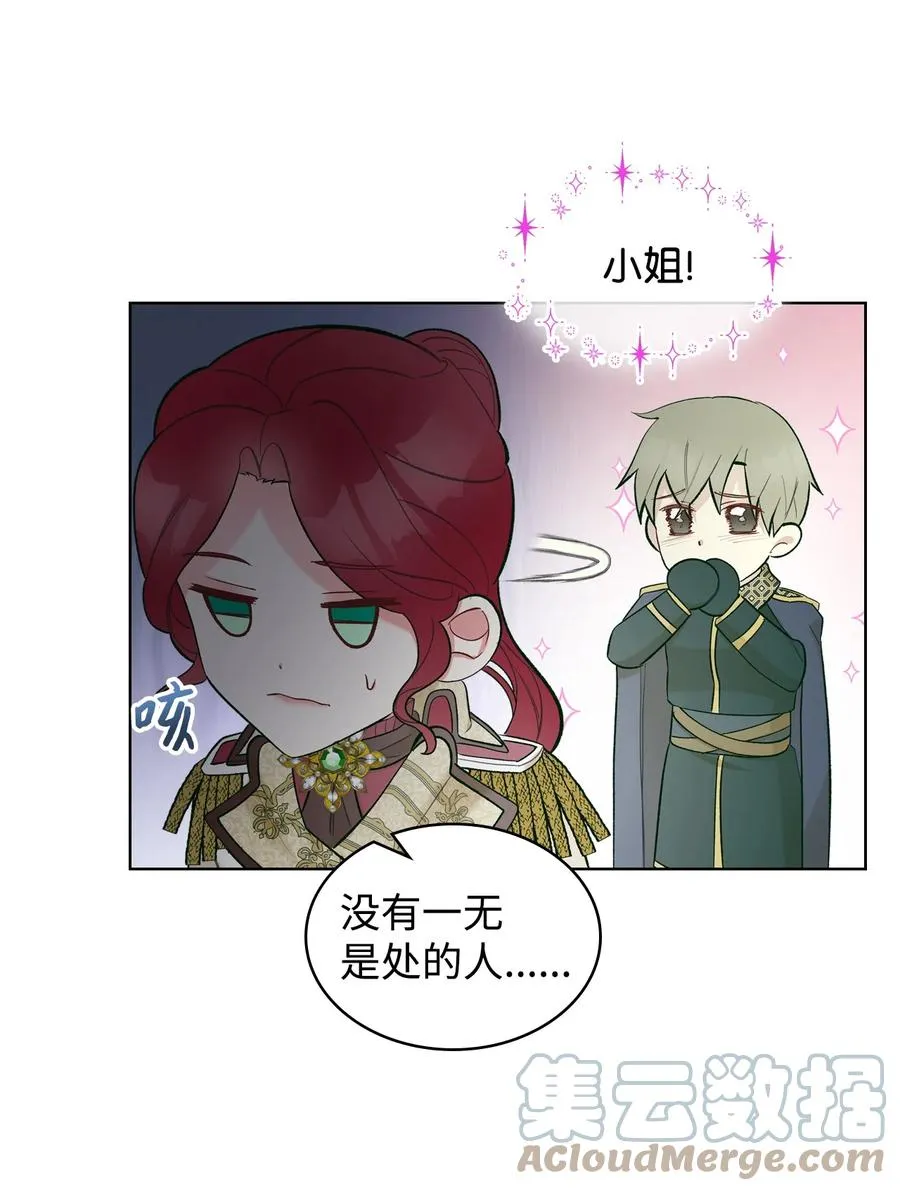 45 寻找夏罗娜 第13页