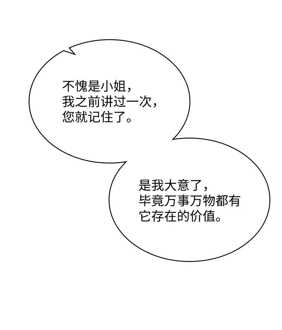 45 寻找夏罗娜 第14页