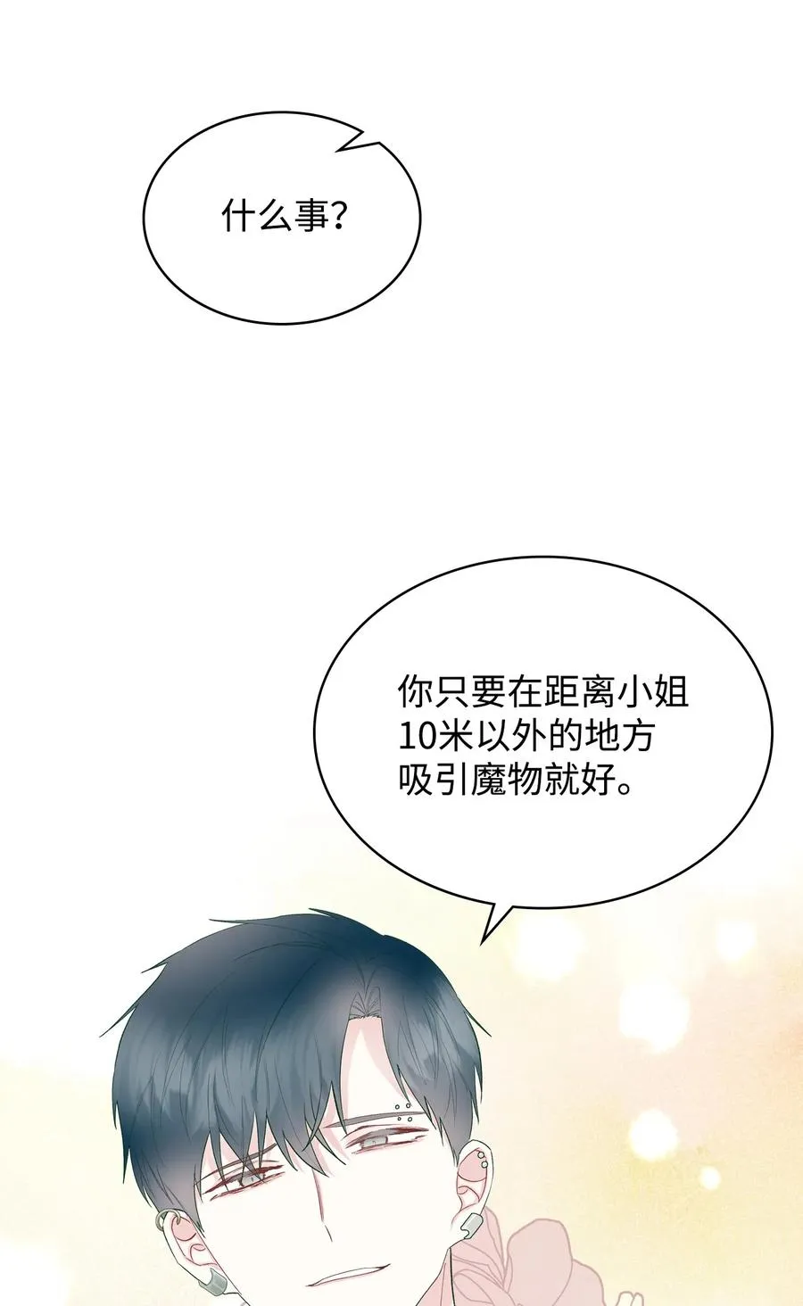 45 寻找夏罗娜 第18页