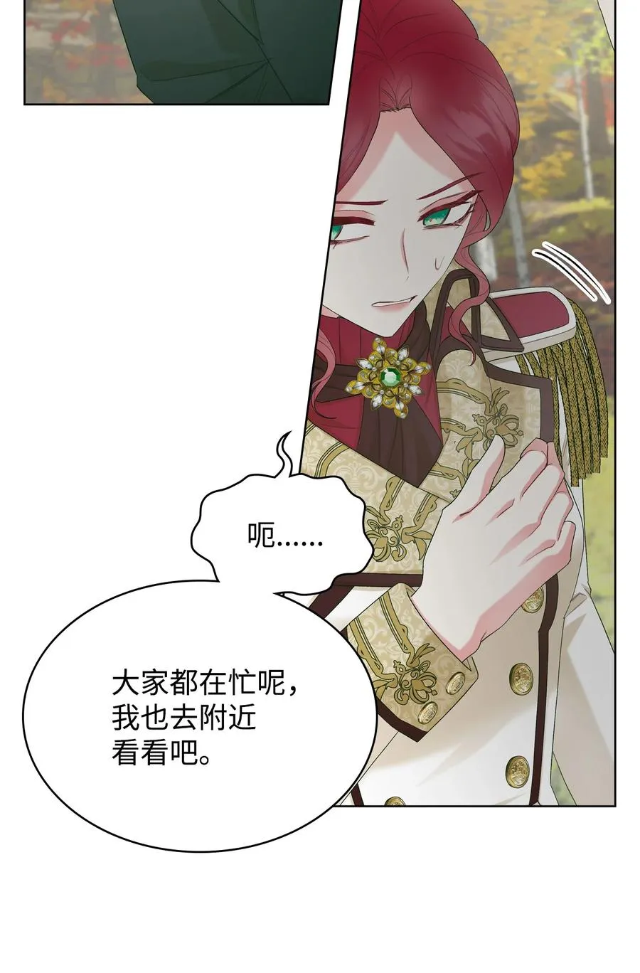 45 寻找夏罗娜 第32页