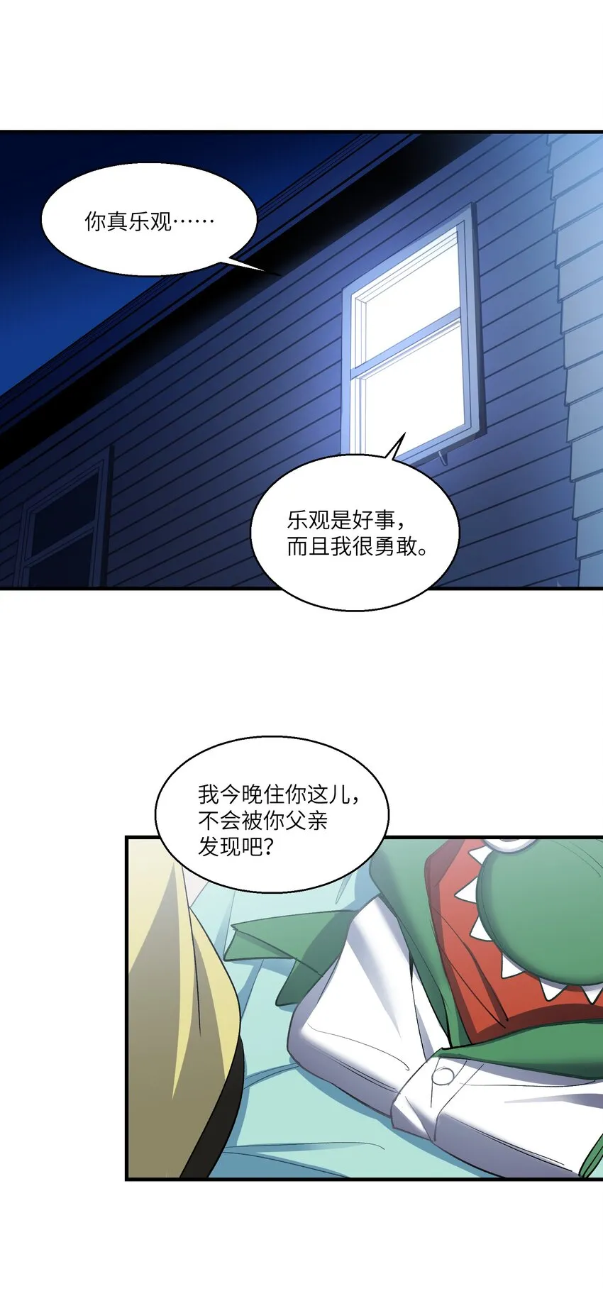 第18章 汗蒸室 第22页