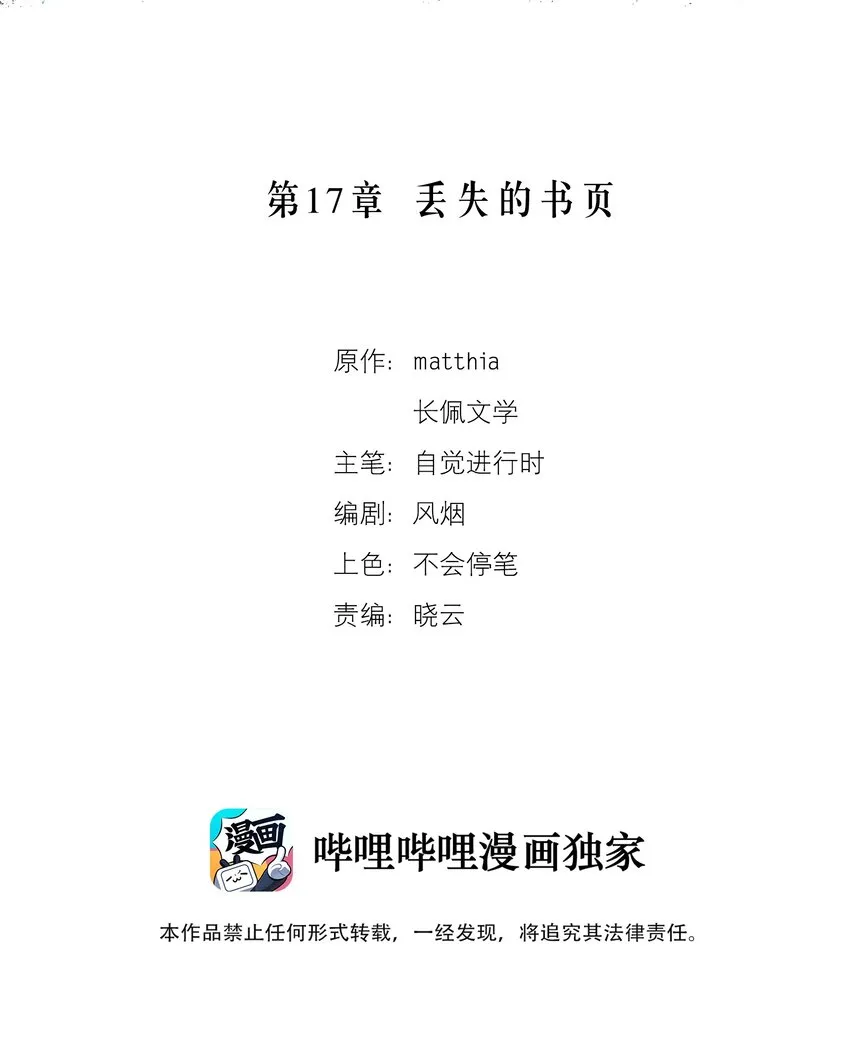第17章 丢失的书页 第2页