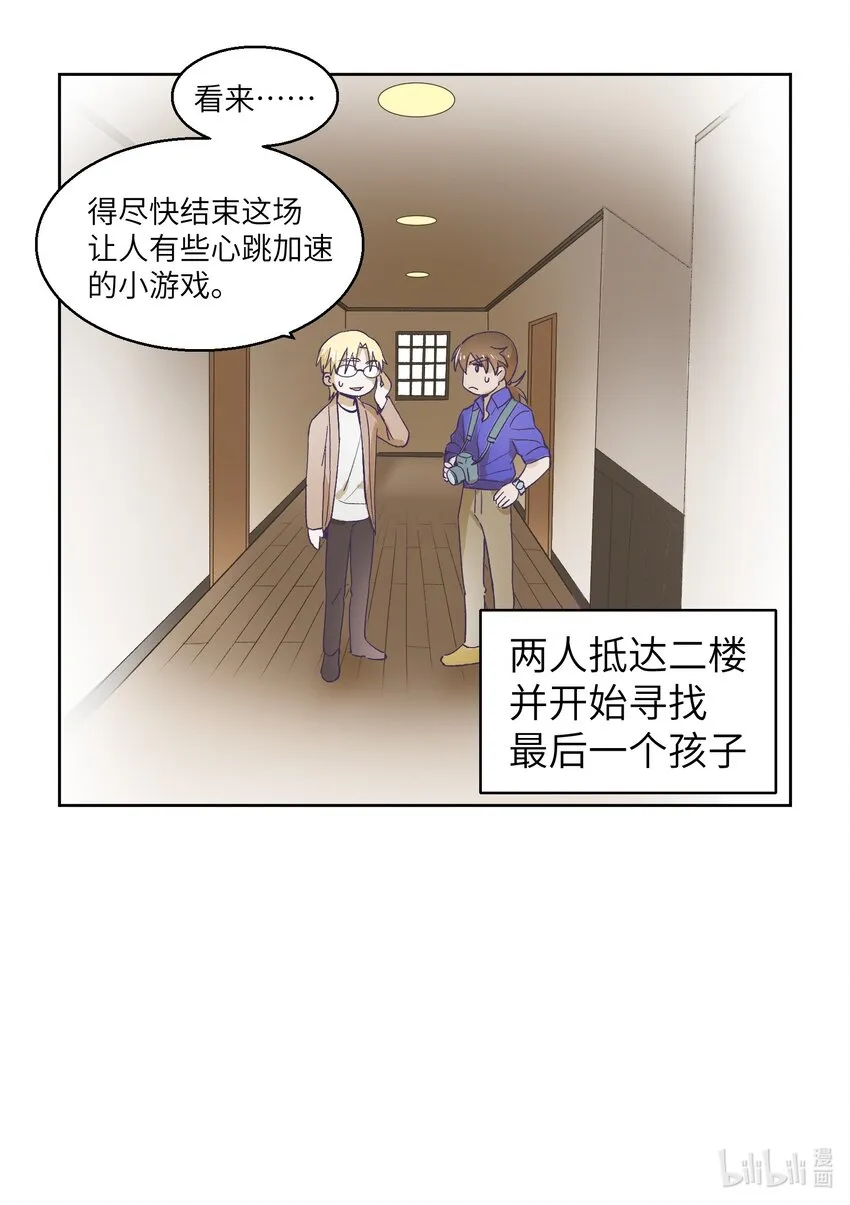 小剧场4 关于捉迷藏①② 第9页