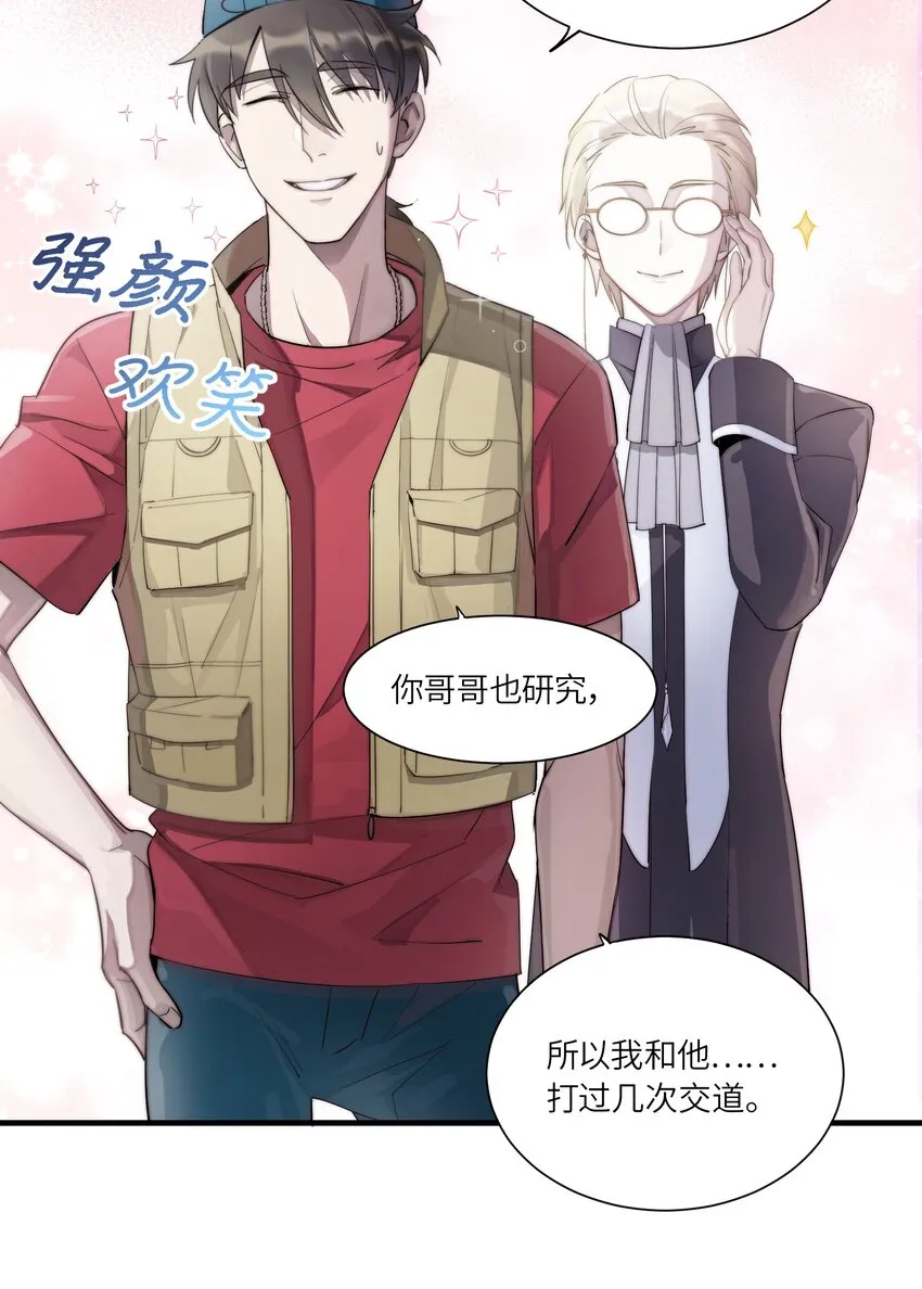 第2章 不在服务区 第10页