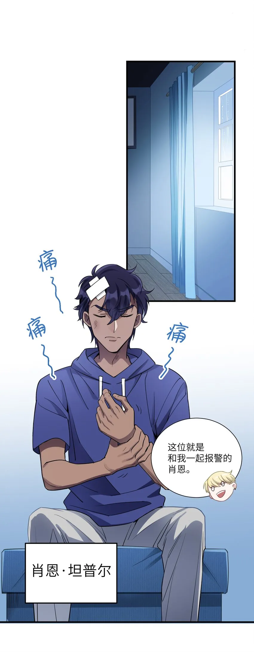 第3章 你这个骗子 第17页