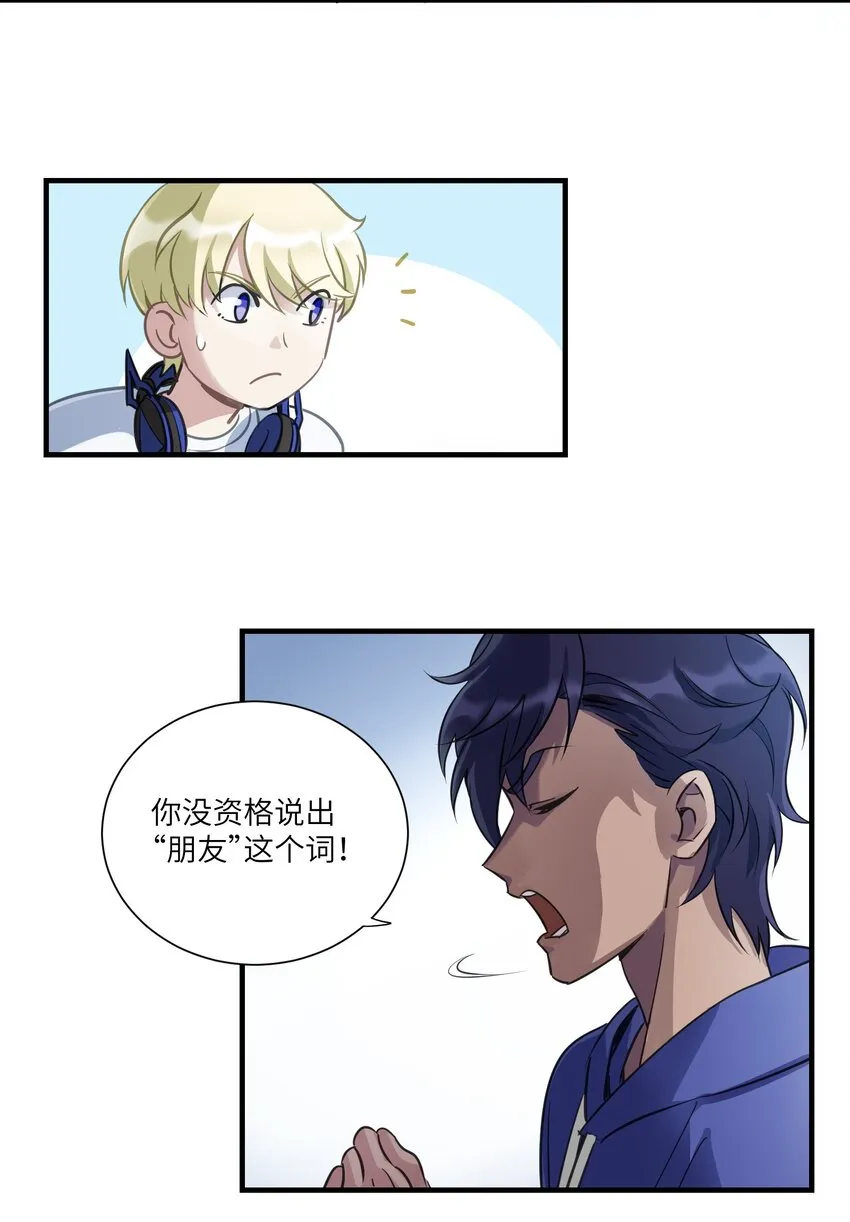 第3章 你这个骗子 第19页