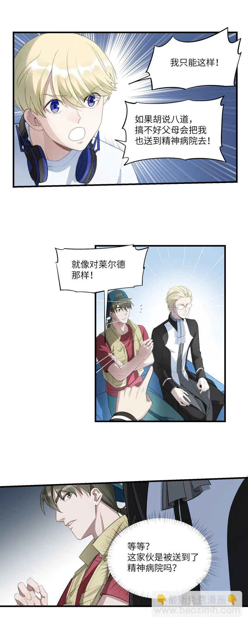 第3章 你这个骗子 第24页