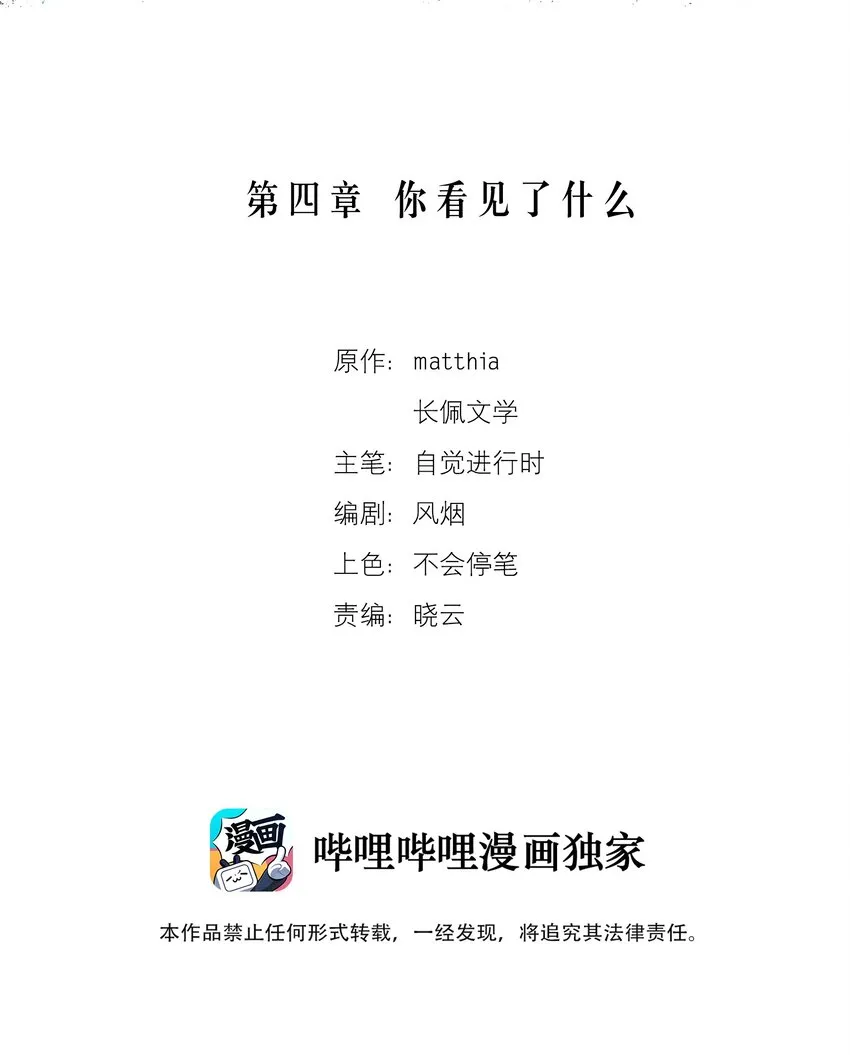 第4章 你看见了什么 第2页