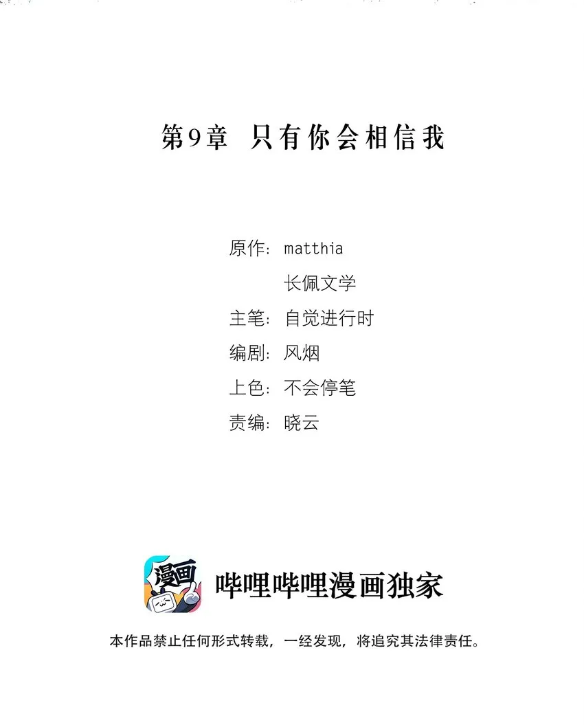 第9章 只有你会相信我 第2页