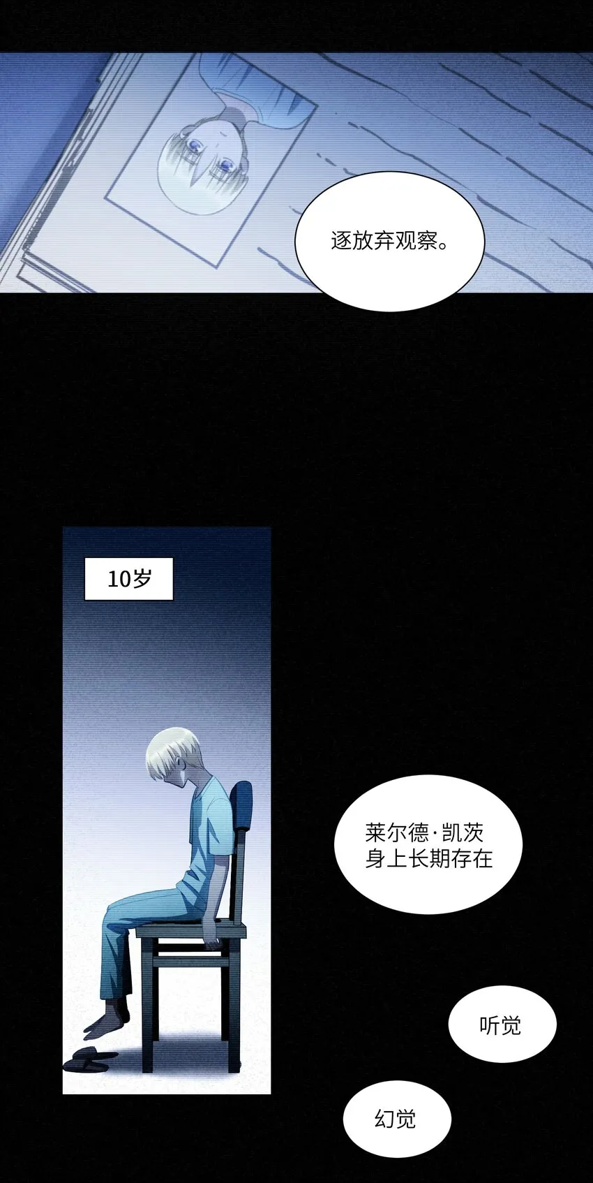 第9章 只有你会相信我 第5页