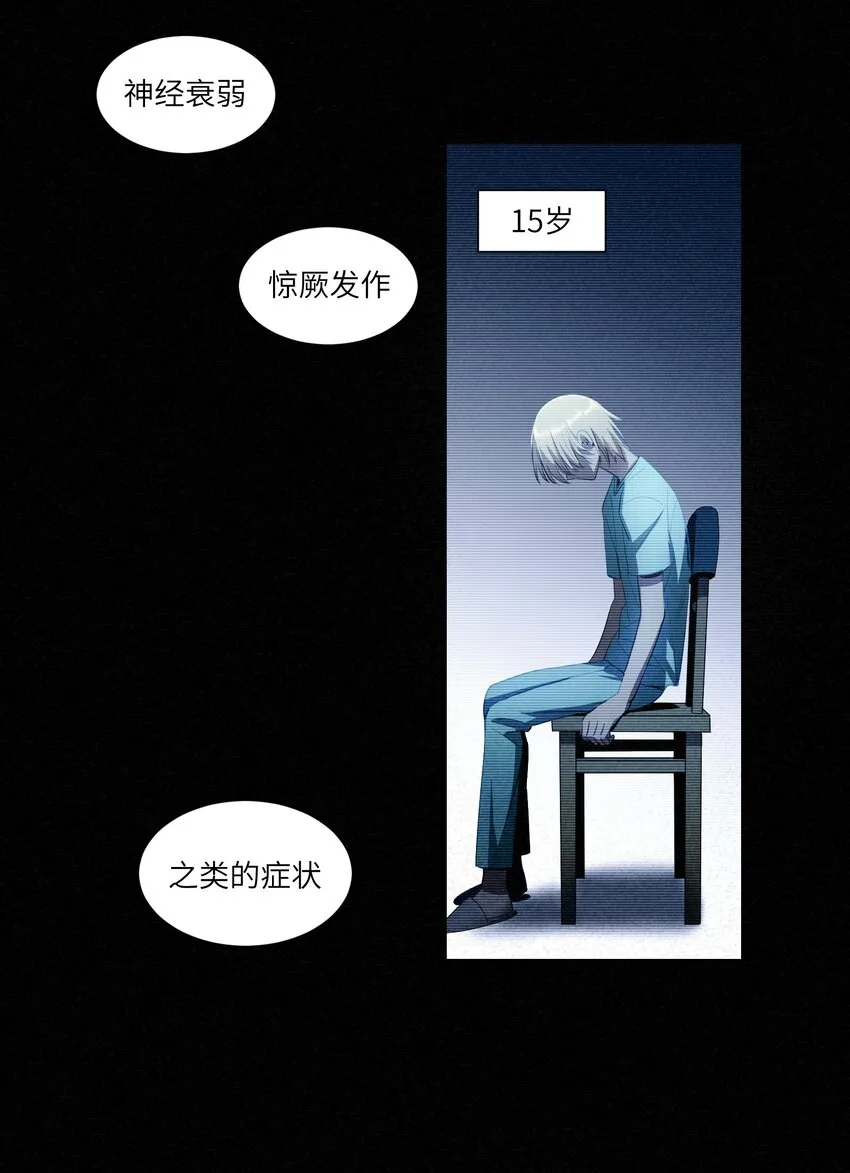 第9章 只有你会相信我 第6页