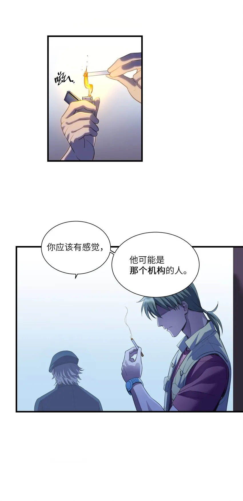 第9章 只有你会相信我 第16页