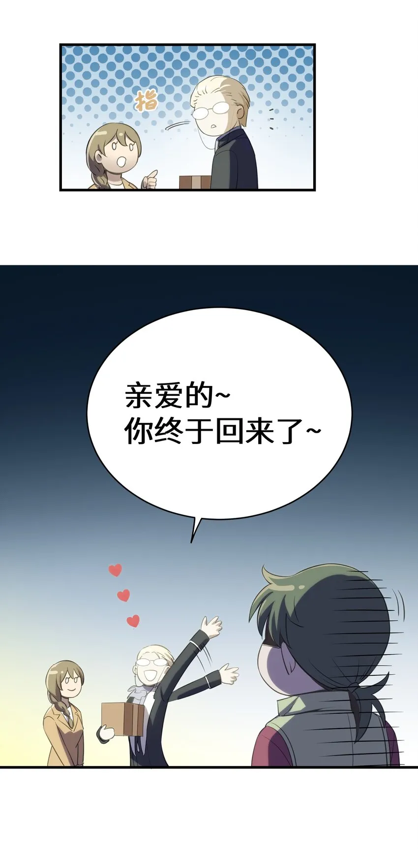 第9章 只有你会相信我 第22页
