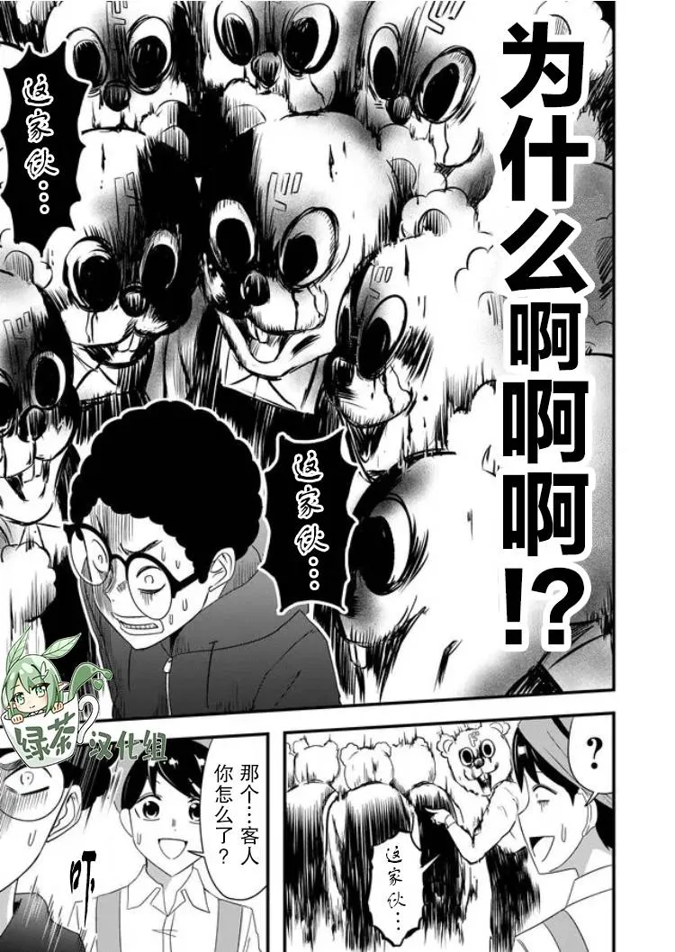 第25话 第9页