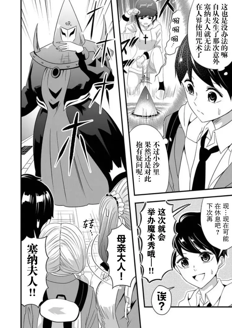 第23话 第2页