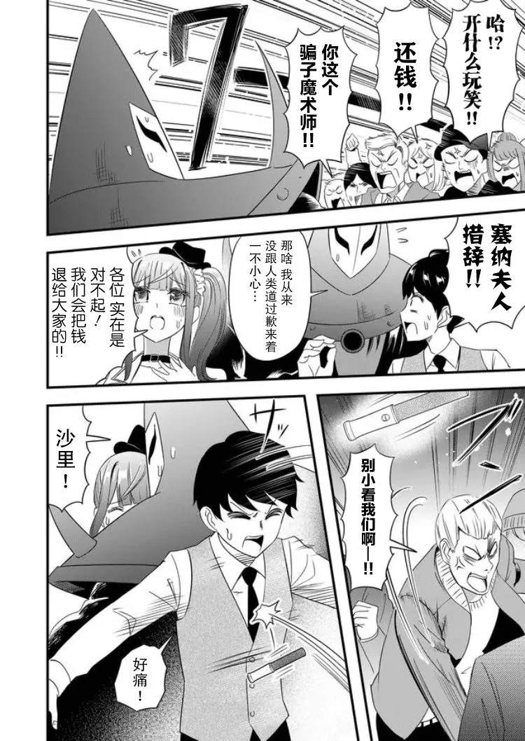 第23话 第12页