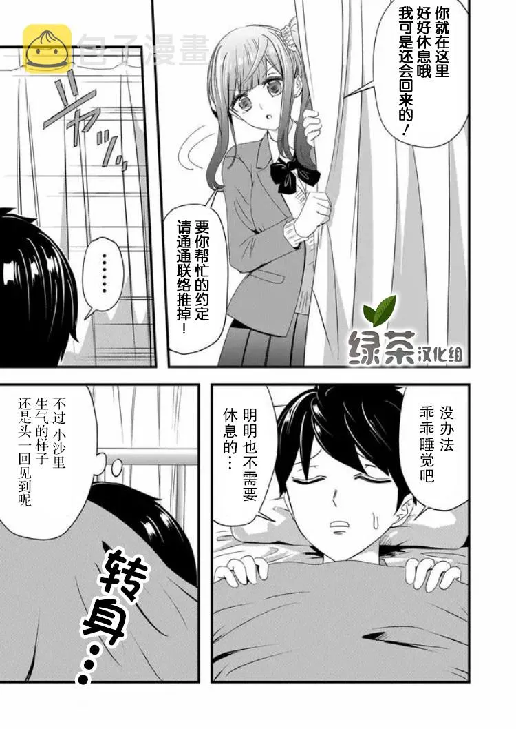 第18话 第7页