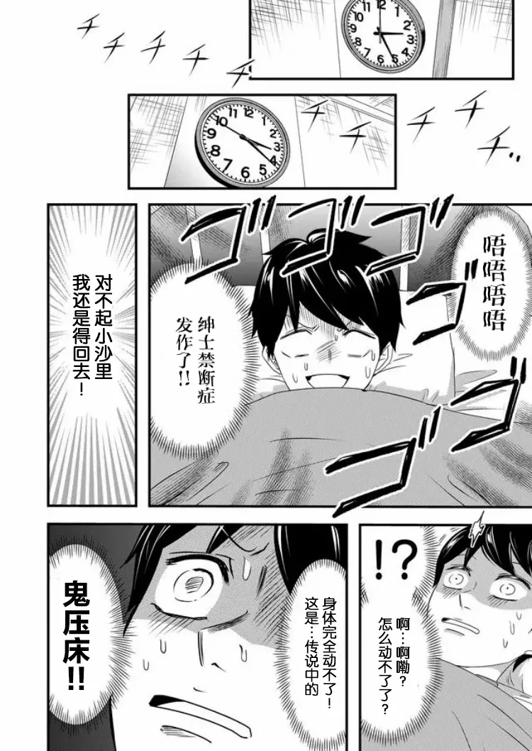 第18话 第8页