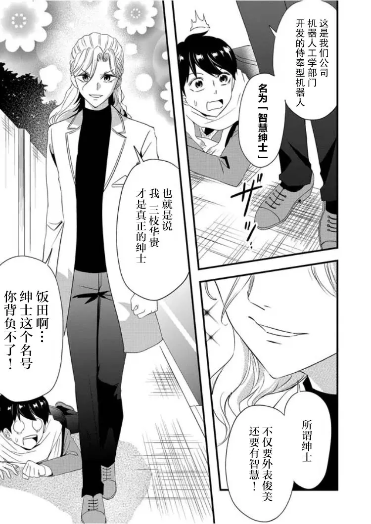 第16话 第3页